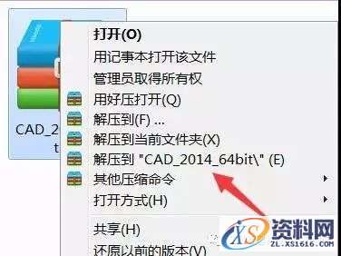 CAD2014软件图文安装教程