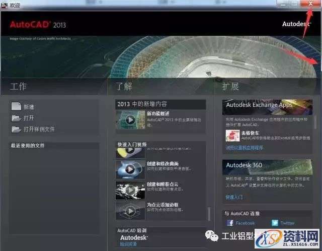 CAD2013软件图文安装教程