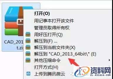 CAD2013软件图文安装教程