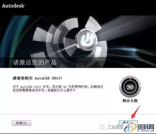 CAD2013软件图文安装教程