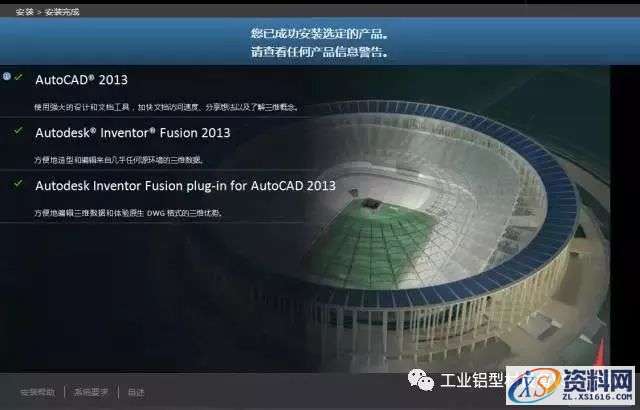 CAD2013软件图文安装教程