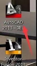 CAD2013软件图文安装教程