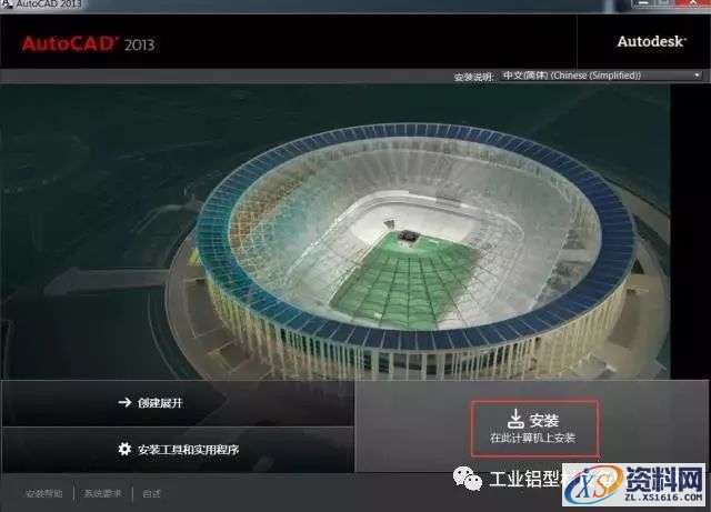 CAD2013软件图文安装教程