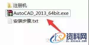 CAD2013软件图文安装教程