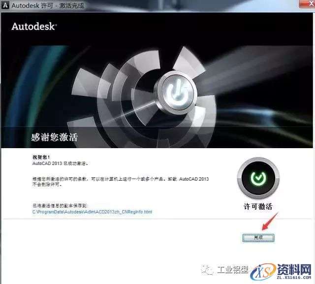 CAD2013软件图文安装教程