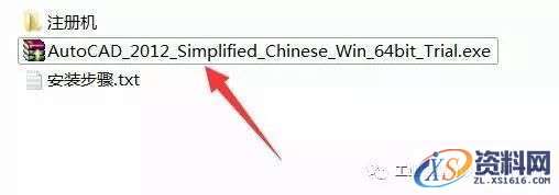 CAD2012软件图文安装教程