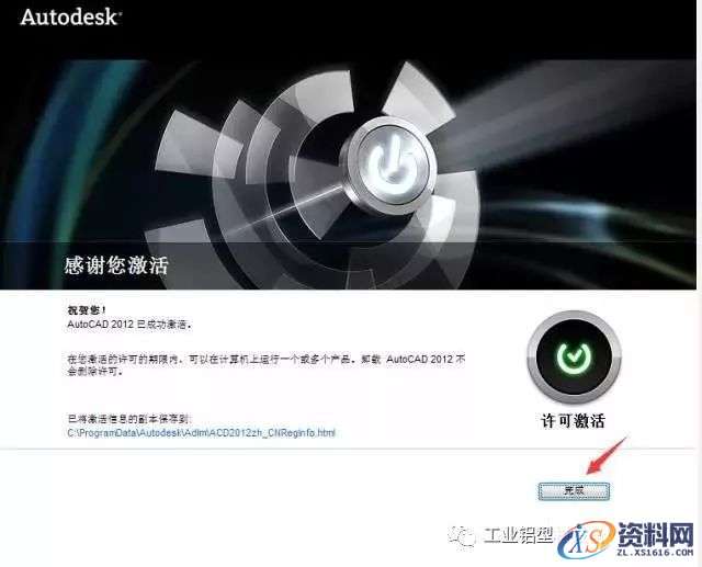 CAD2012软件图文安装教程