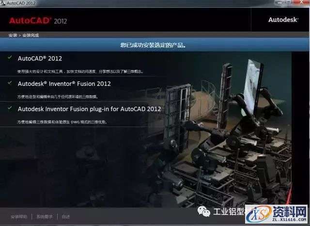 CAD2012软件图文安装教程