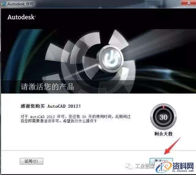 CAD2012软件图文安装教程