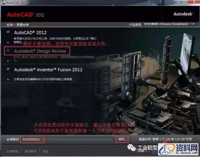 CAD2012软件图文安装教程