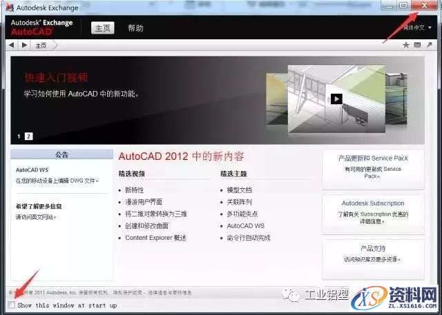 CAD2012软件图文安装教程