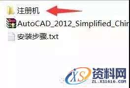 CAD2012软件图文安装教程