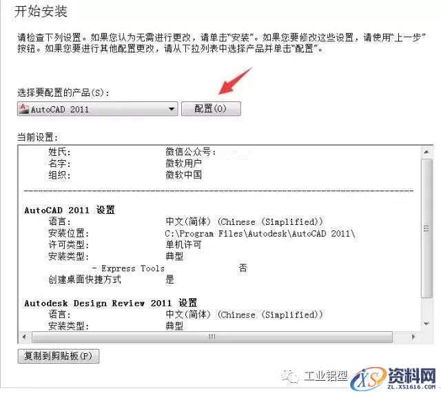 CAD2011软件安装教程
