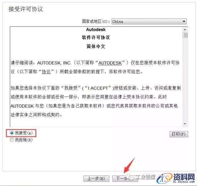 CAD2011软件安装教程