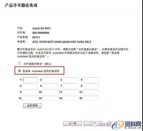 CAD2011软件安装教程