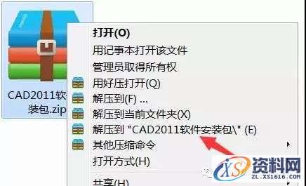 CAD2011软件安装教程