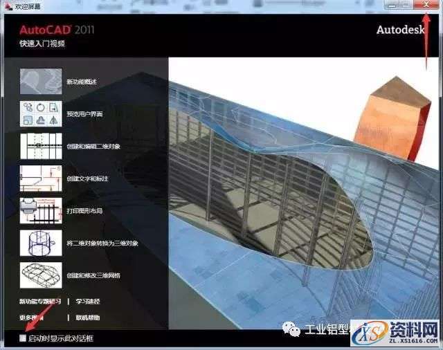 CAD2011软件安装教程