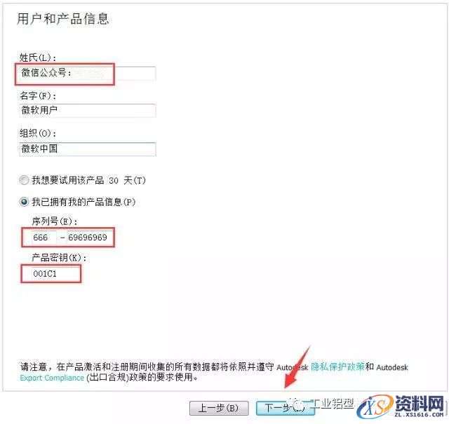 CAD2011软件安装教程