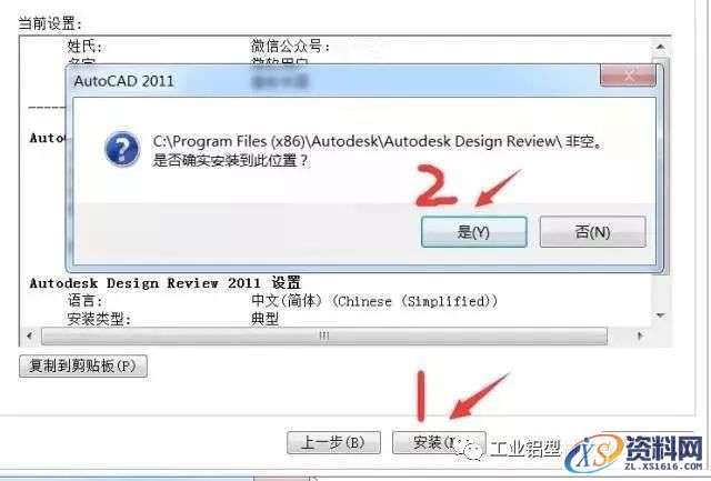 CAD2011软件安装教程