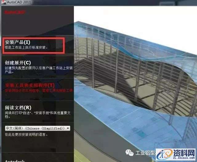 CAD2011软件安装教程