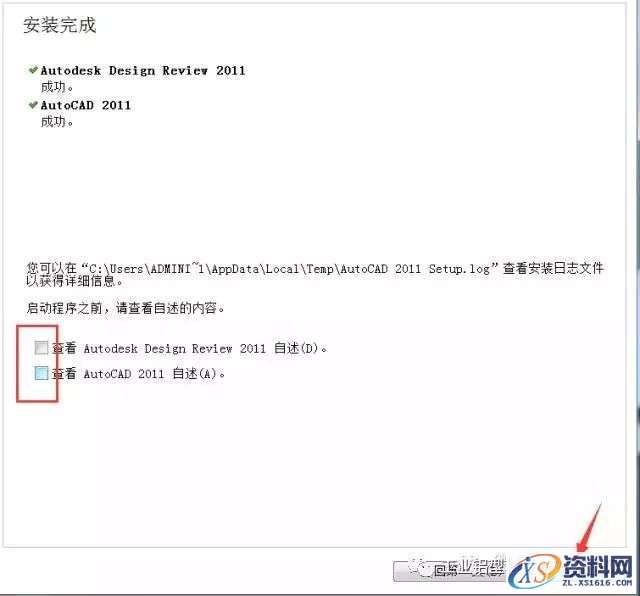 CAD2011软件安装教程
