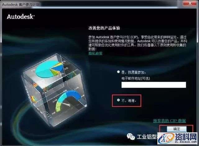 CAD2011软件安装教程