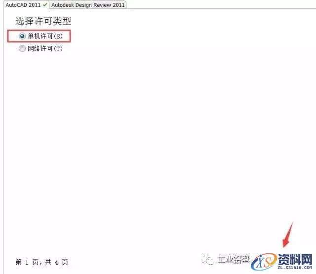 CAD2011软件安装教程