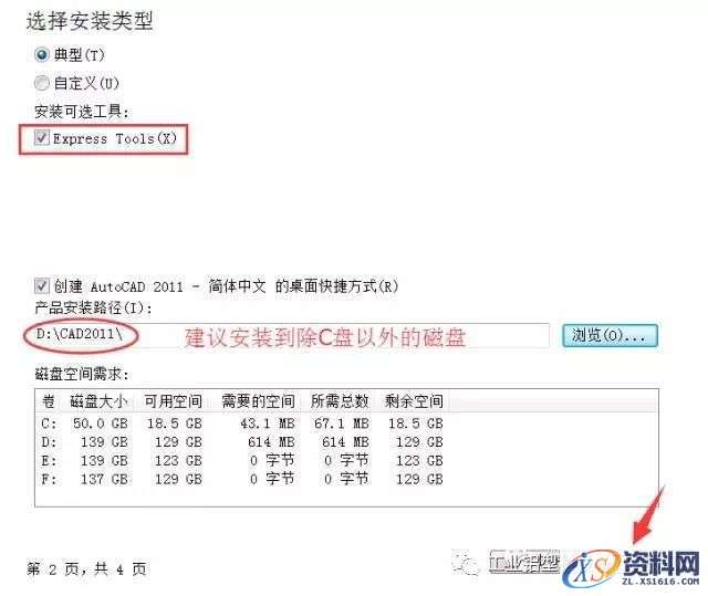 CAD2011软件安装教程