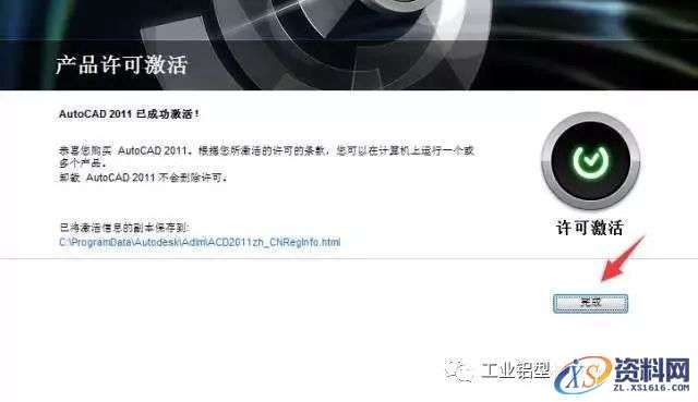 CAD2011软件安装教程
