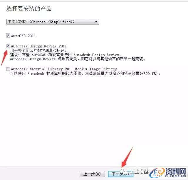 CAD2011软件安装教程