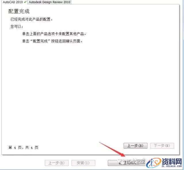 CAD2010软件安装教程