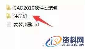 CAD2010软件安装教程