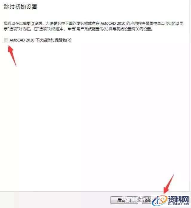 CAD2010软件安装教程