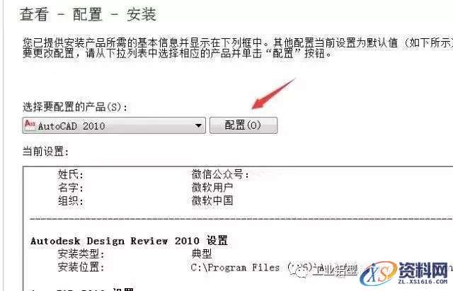 CAD2010软件安装教程