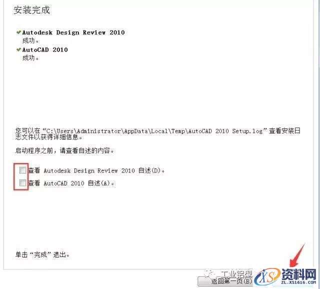 CAD2010软件安装教程