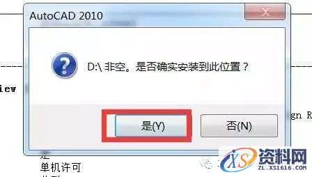CAD2010软件安装教程