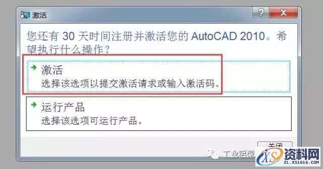 CAD2010软件安装教程