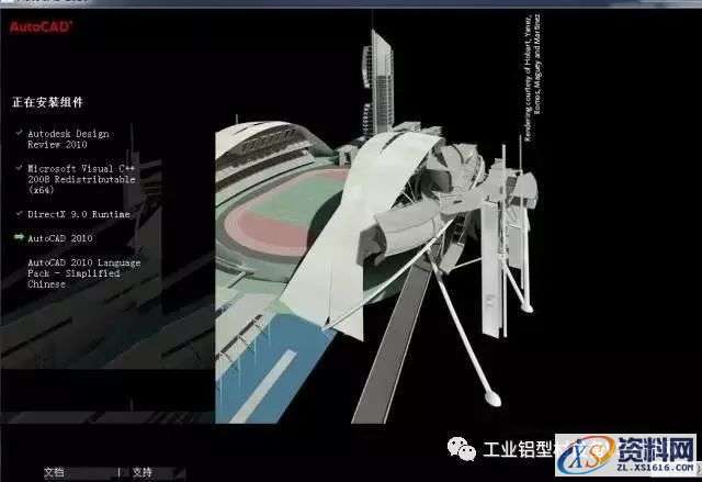 CAD2010软件安装教程