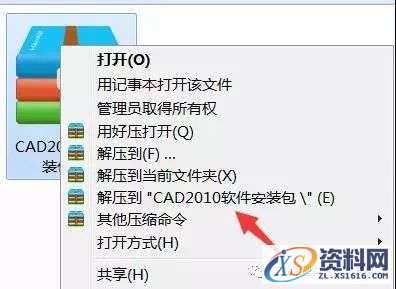 CAD2010软件安装教程