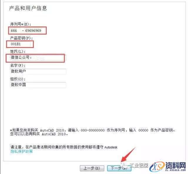CAD2010软件安装教程