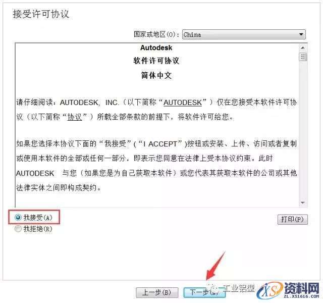 CAD2010软件安装教程