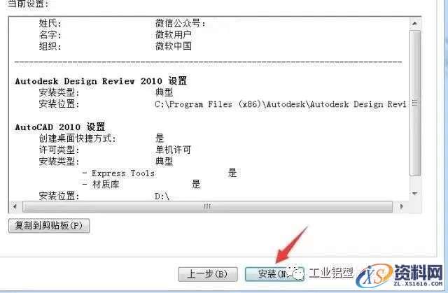 CAD2010软件安装教程