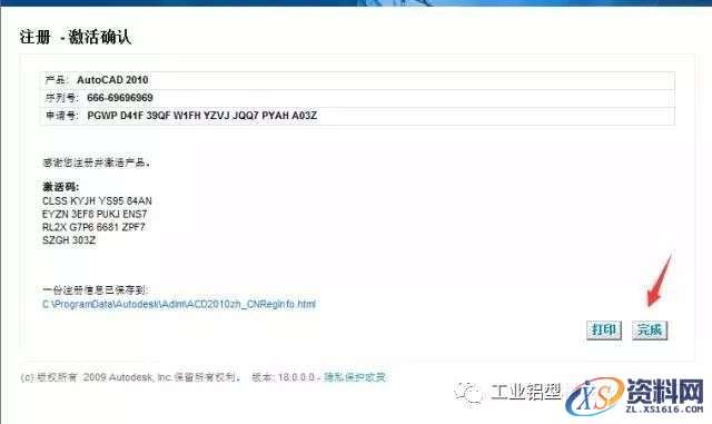 CAD2010软件安装教程