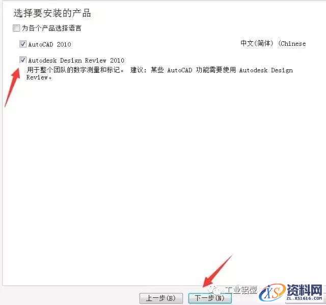CAD2010软件安装教程