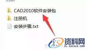 CAD2010软件安装教程
