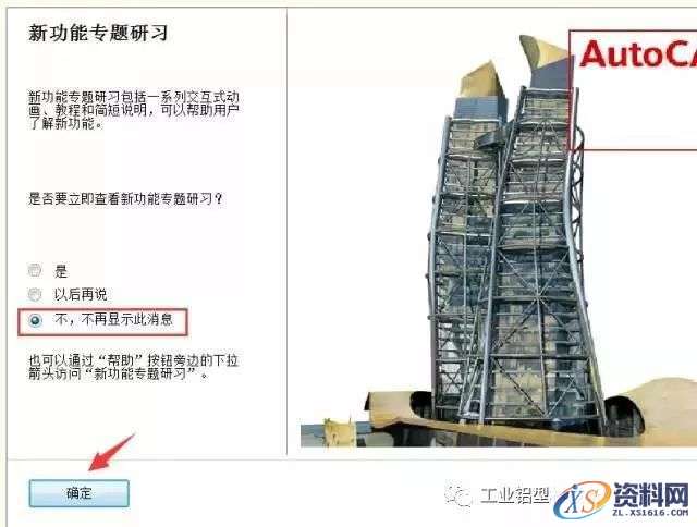 CAD2010软件安装教程