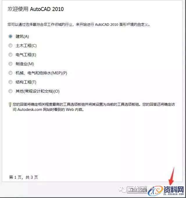 CAD2010软件安装教程