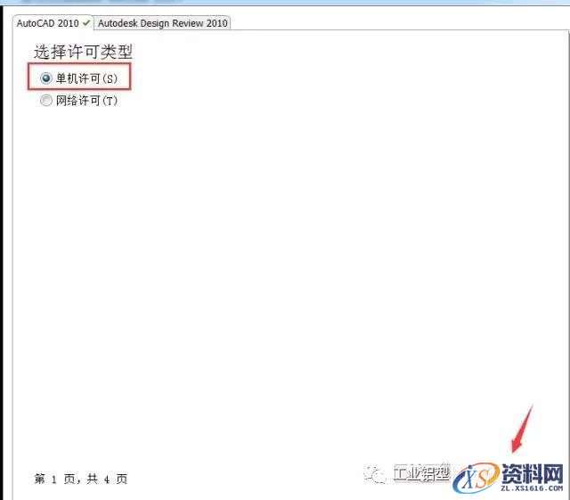CAD2010软件安装教程