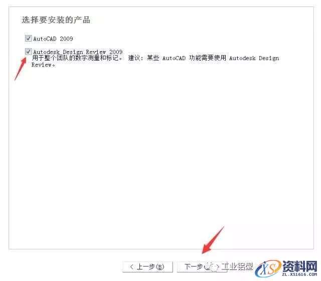 CAD2009软件安装教程