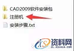 CAD2009软件安装教程